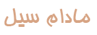 madamcil logo