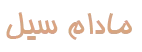 madamcil logo